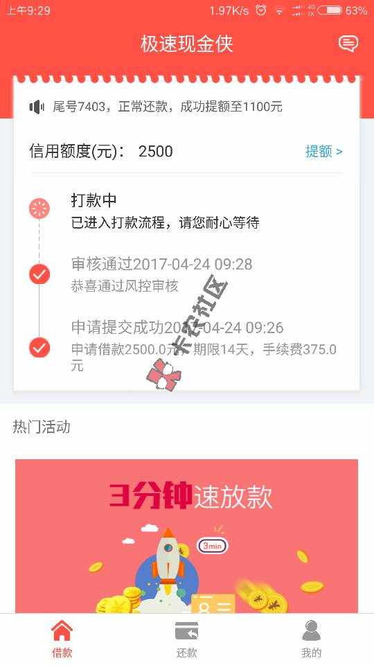 极速现金侠和现金白卡填完资料都没额度，谁32 / 作者:500600 / 