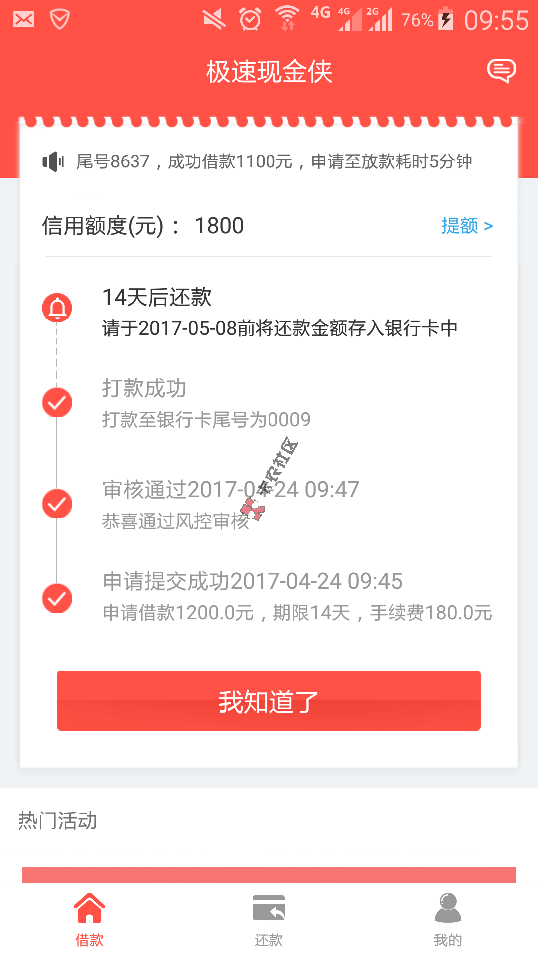 极速现金侠和现金白卡填完资料都没额度，谁48 / 作者:qq2688287 / 