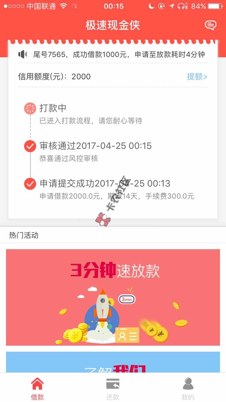老哥们，极速现金侠涨额度后重新改了资料秒26 / 作者:勿忘心安。。 / 