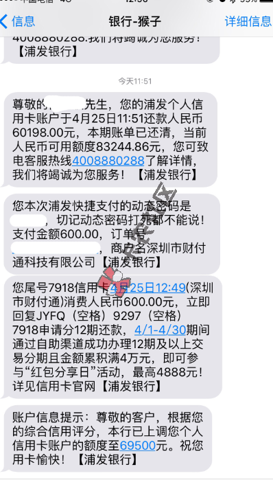 浦发、中信，疯狂大面积提额 你有提额吗？73 / 作者:阿珂 / 