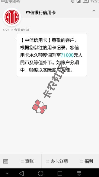 浦发、中信，疯狂大面积提额 你有提额吗？84 / 作者:阿珂 / 