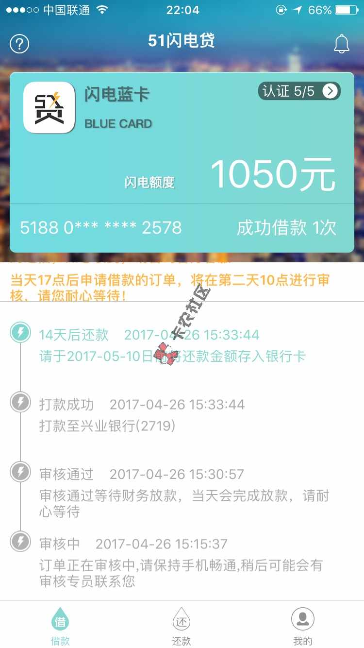 最近几个较火好下款的口子，发出来是让大家96 / 作者:lei829 / 