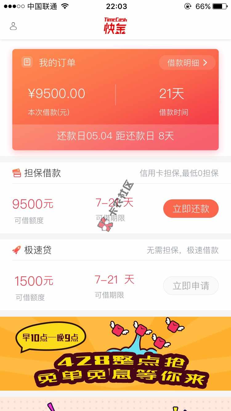最近几个较火好下款的口子，发出来是让大家48 / 作者:lei829 / 