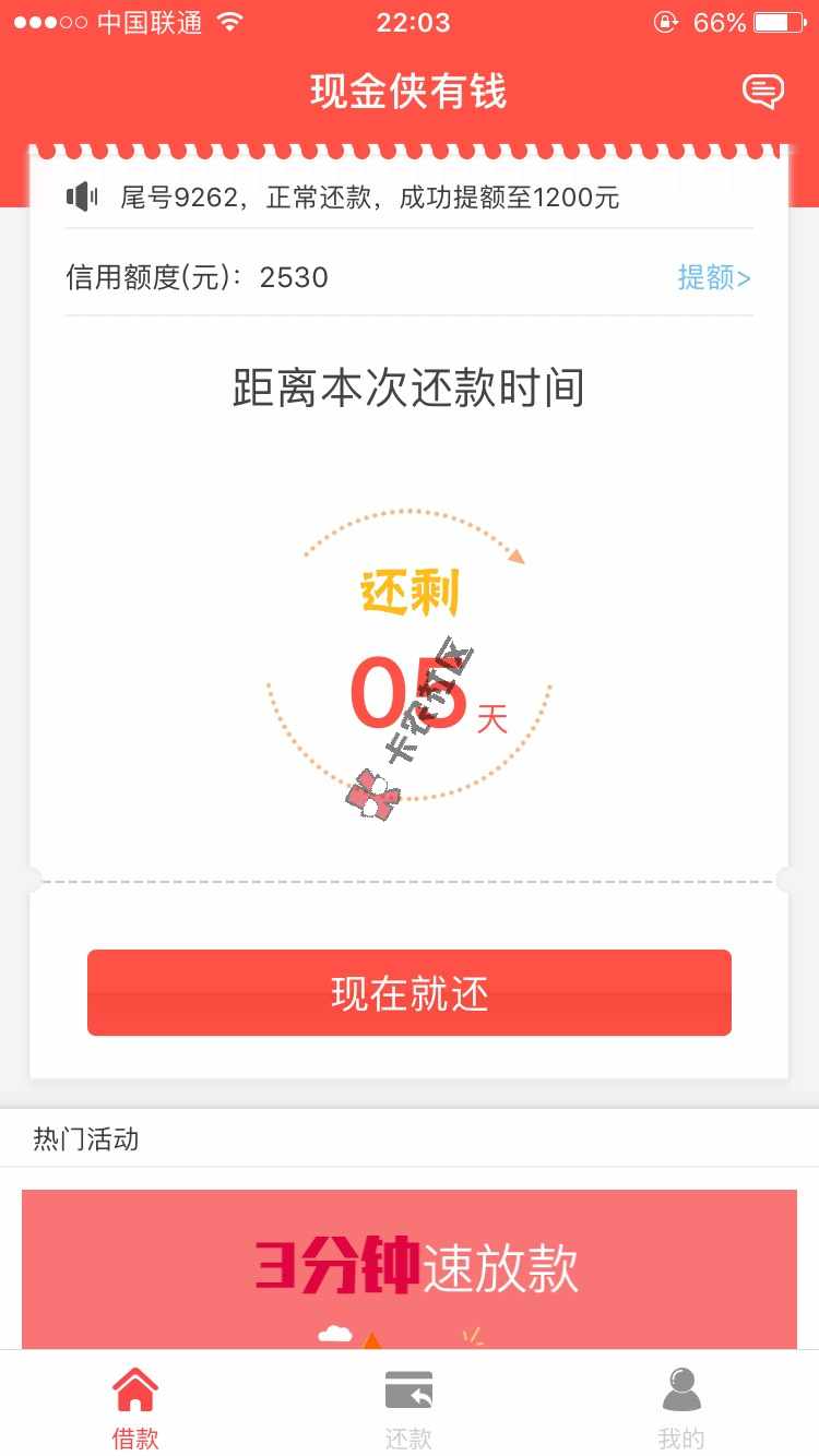 最近几个较火好下款的口子，发出来是让大家34 / 作者:lei829 / 