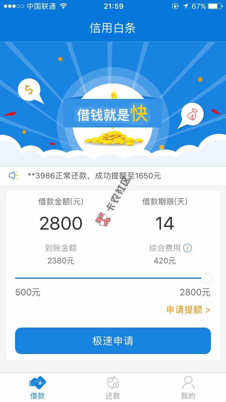 最近几个较火好下款的口子，发出来是让大家20 / 作者:lei829 / 