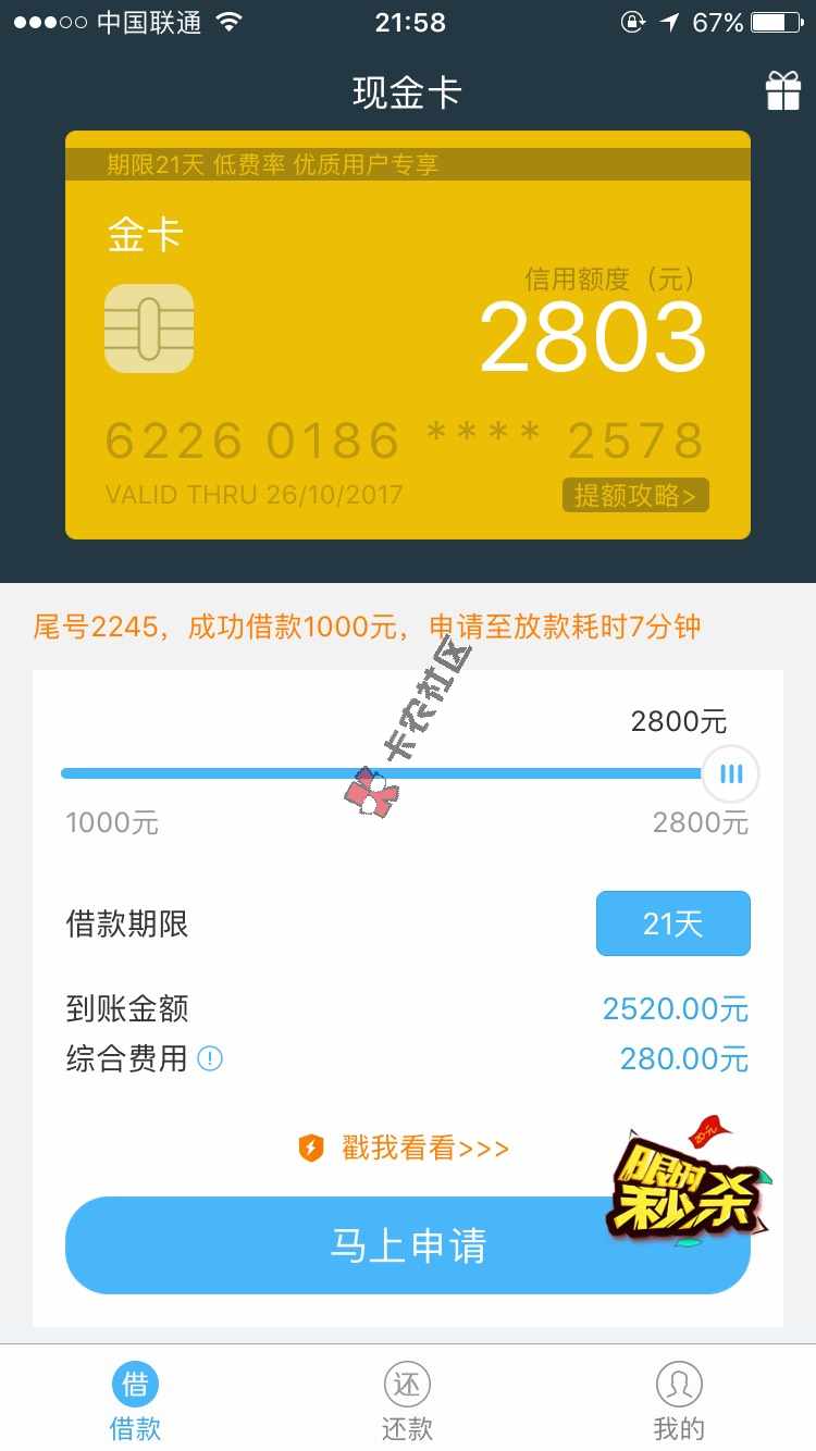 最近几个较火好下款的口子，发出来是让大家4 / 作者:lei829 / 