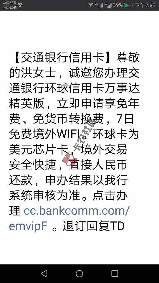 【交通银行信用卡】尊敬的洪女士，诚邀您办73 / 作者:黑马，九码VIP / 