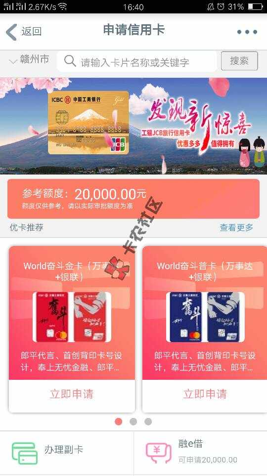 工行的融e借出来之后办信用卡会下卡吗！52 / 作者:卡友基地 / 