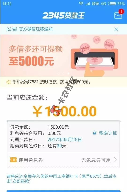 2345贷款王黑科技  突破黑户限制44 / 作者:大刀 / 