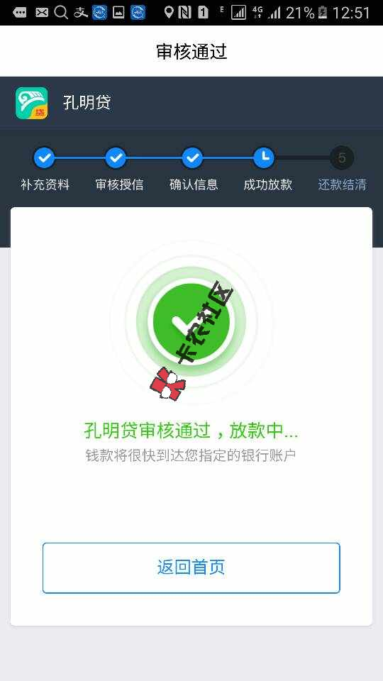 [vip帖]五一节前小额放款的口子32 / 作者:卡农社区主编 / 