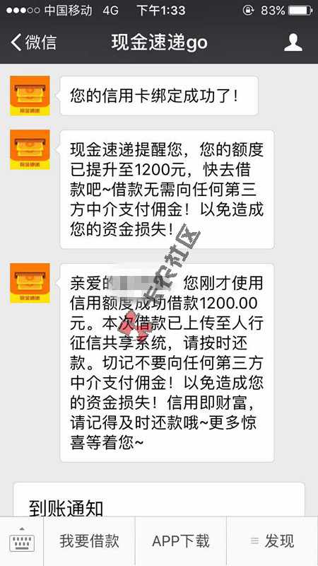 [vip帖]五一节前小额放款的口子57 / 作者:卡农社区主编 / 