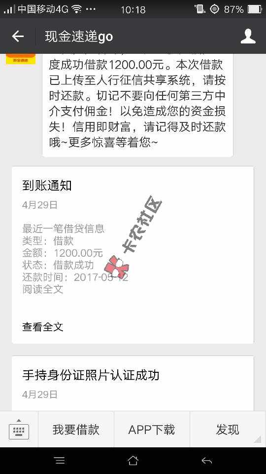 [vip帖]五一节前小额放款的口子10 / 作者:小小钱迷 / 