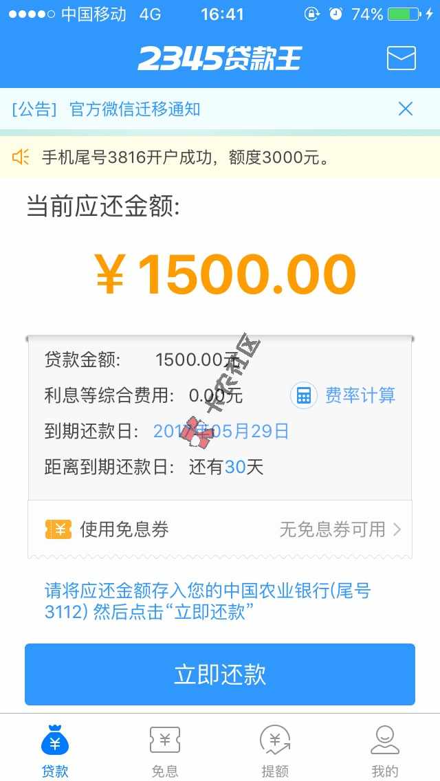 2345贷款王黑科技  突破黑户限制79 / 作者:13710109575 / 