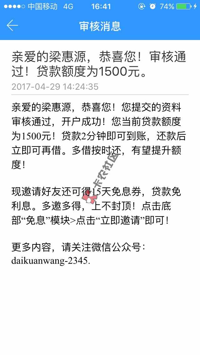 2345贷款王黑科技  突破黑户限制43 / 作者:13710109575 / 