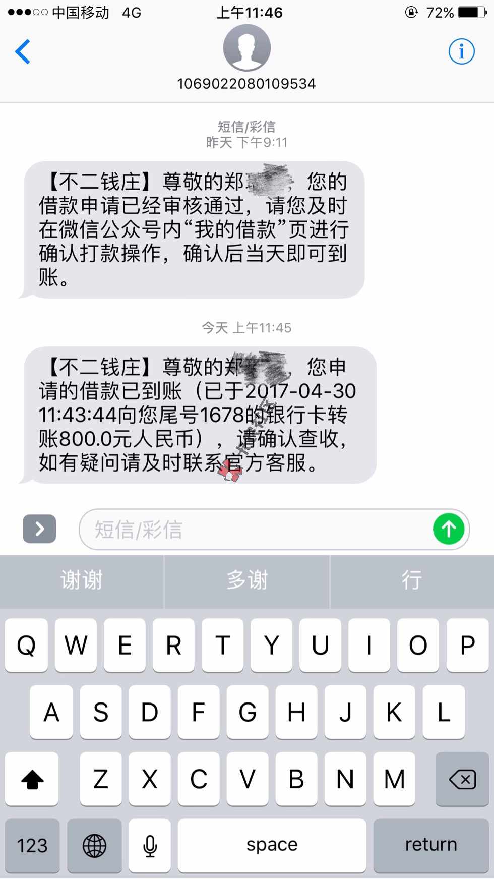 不二钱庄，到账了，是真的。30 / 作者:abcd258040 / 
