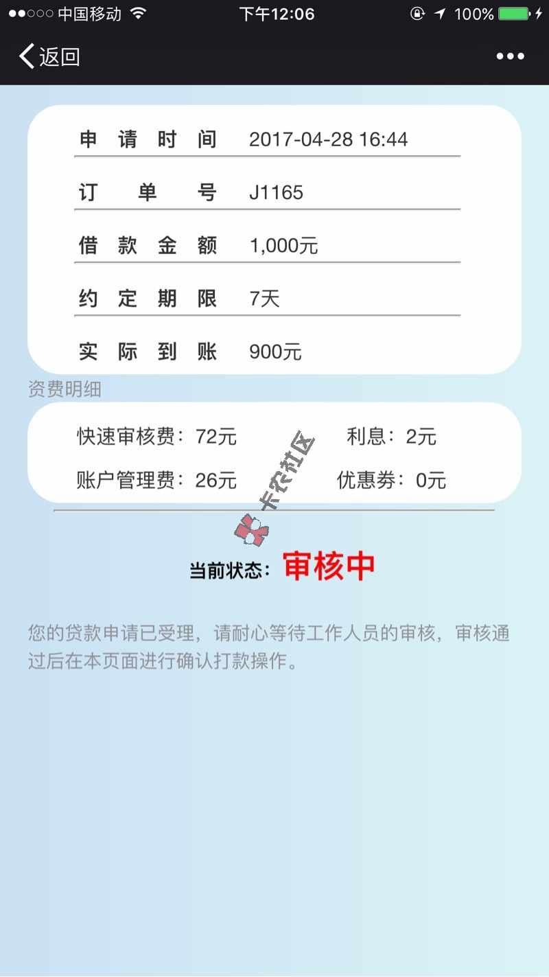 不二钱庄，到账了，是真的。26 / 作者:feifei8099 / 
