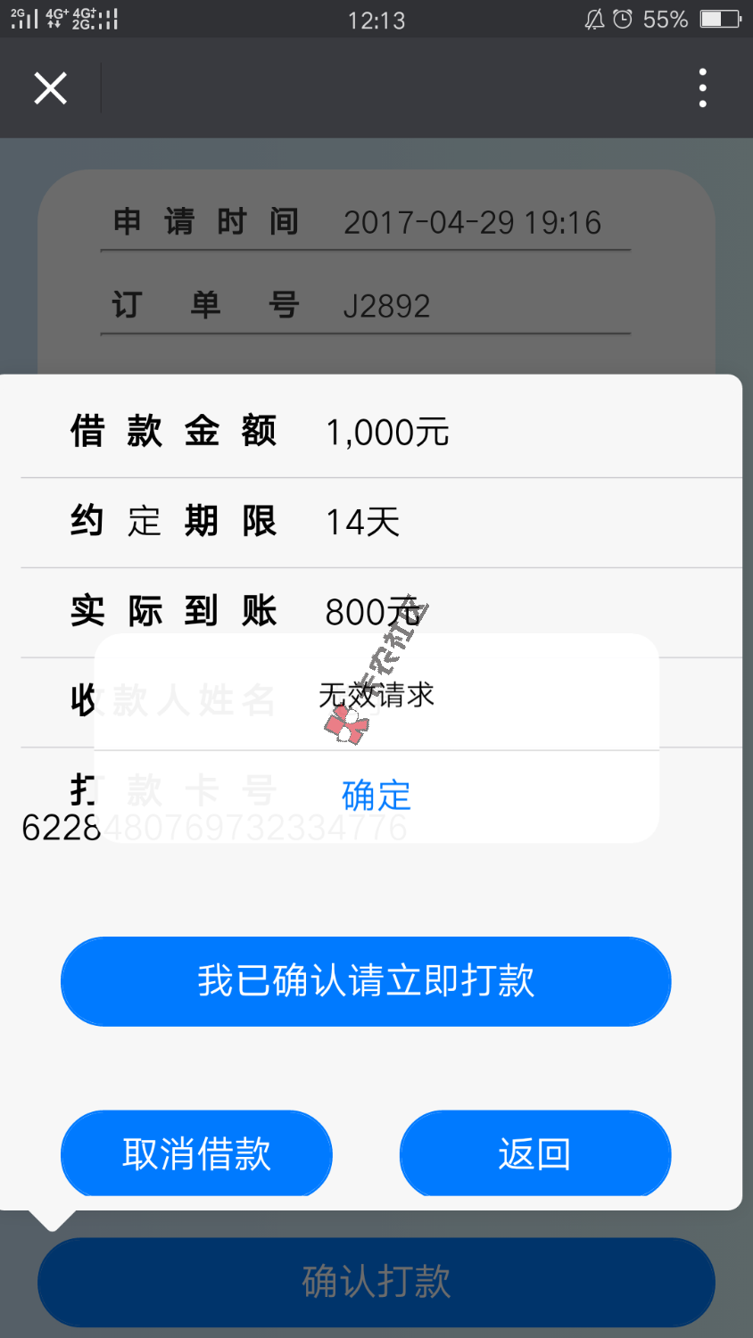 不二钱庄，到账了，是真的。84 / 作者:身残志兼 / 