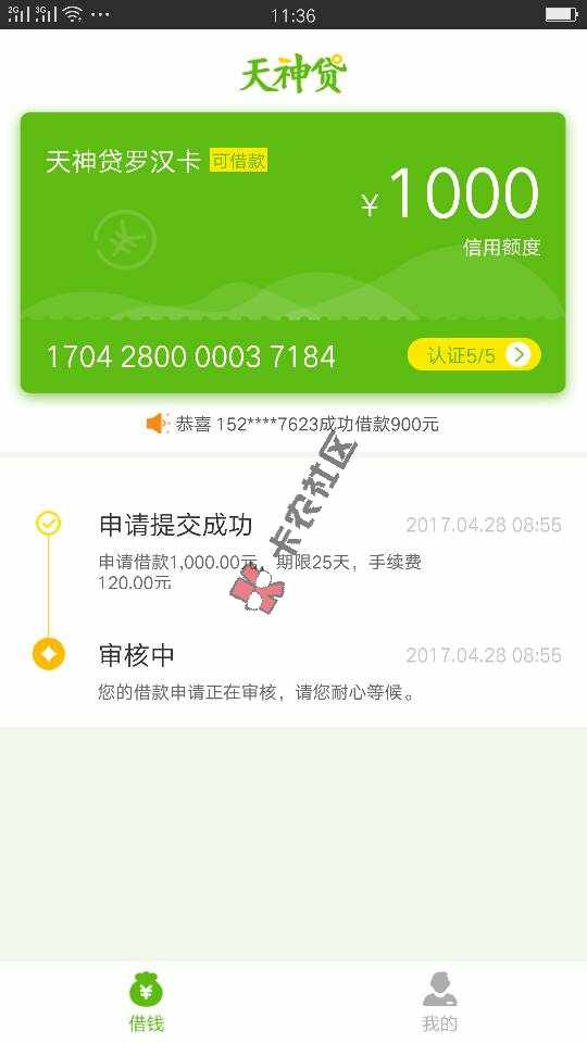 不二钱庄，到账了，是真的。45 / 作者:ma965545578 / 