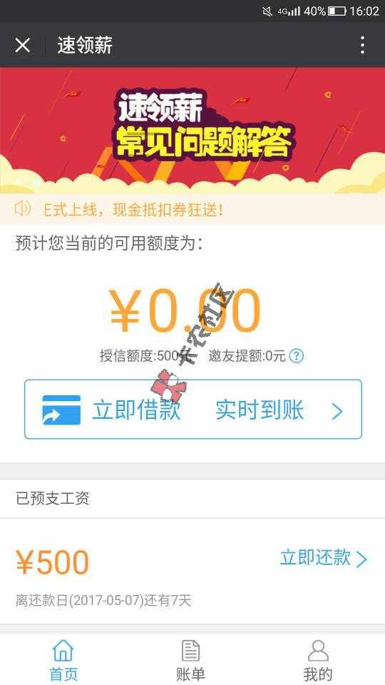 速领薪,申请到到帐只用三十分钟,本人网黑37 / 作者:wslf360 / 