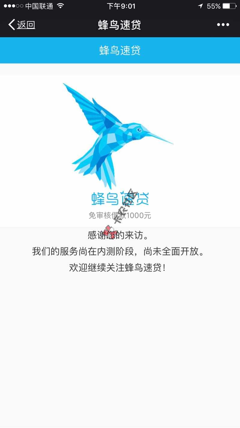 新口子，微信蜂鸟速贷 ，免审核，只需要手41 / 作者:松哥 / 