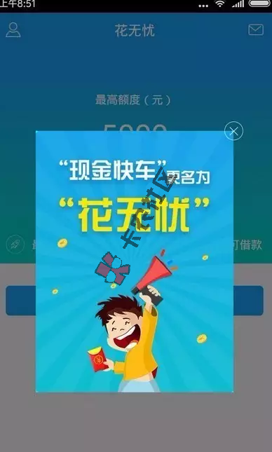 花无忧所谓漏洞 最新口子，凭身份证即可借款，最高5000！94 / 作者:阿珂 / 