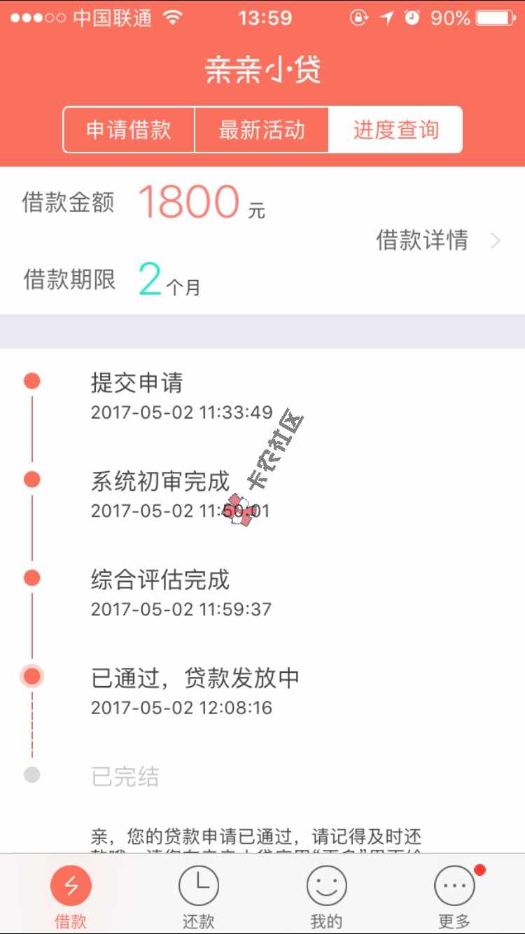 亲亲小贷下款，有回访83 / 作者:卡奴201406 / 
