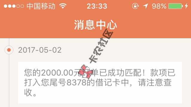 终于全部到账了。图1，2是秒白条，额度258 / 作者:6missy / 
