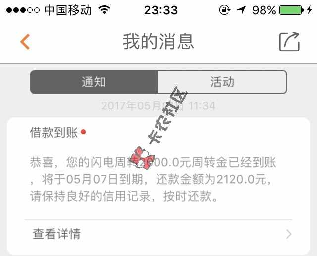 终于全部到账了。图1，2是秒白条，额度226 / 作者:6missy / 