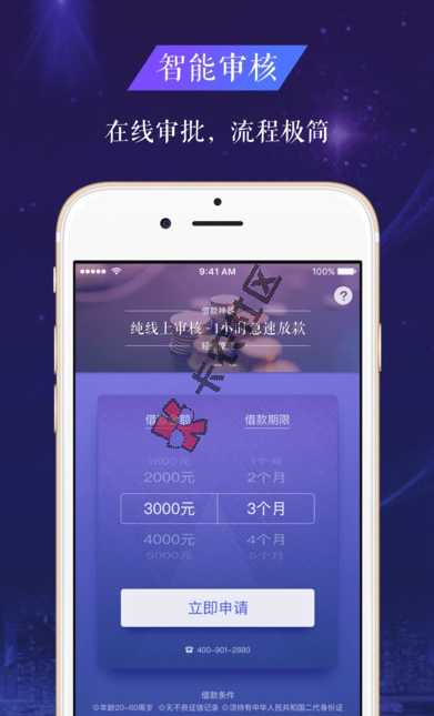 新口子：一信贷   有身份证就能贷  最高500095 / 作者:dn诗 / 