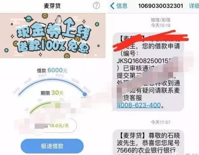 麦芽贷降分了！芝麻分550就可以申请2小时放款，不打联系人6 / 作者:卡农商学院 / 