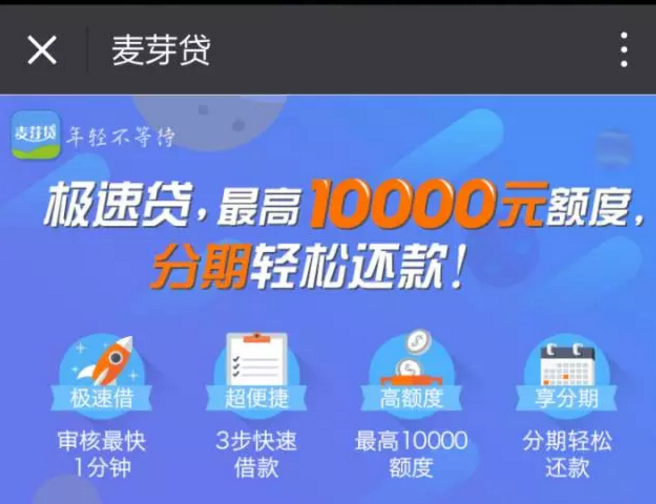 麦芽贷降分了！芝麻分550就可以申请2小时放款，不打联系人40 / 作者:卡农商学院 / 