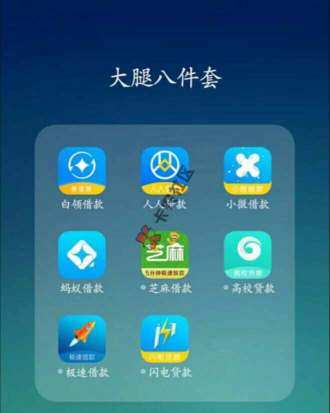 大腿贷是不是废了，还款在借全部提示系统维36 / 作者:卡农音乐人 / 