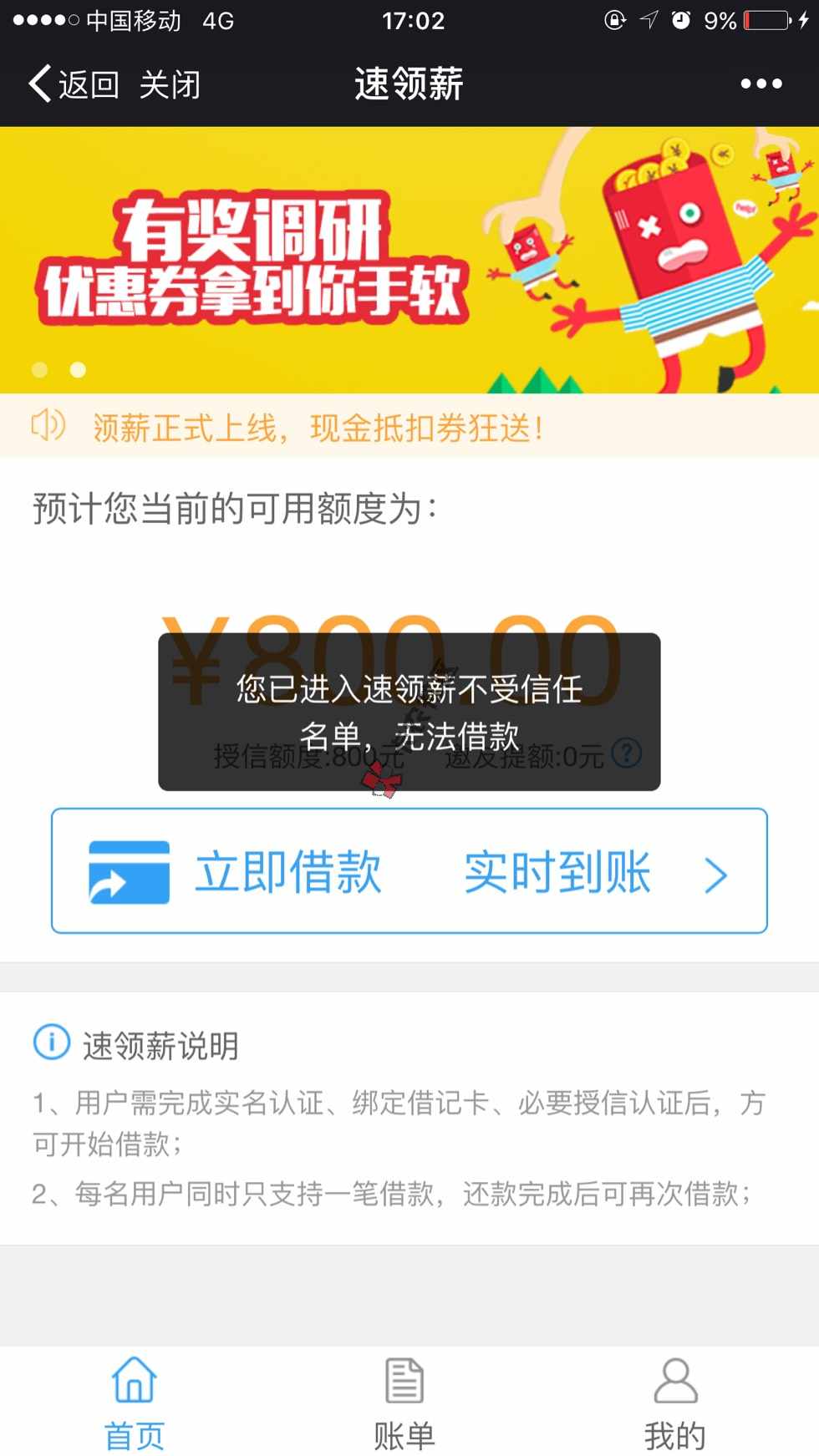 速领薪套路了。还款慎重19 / 作者:J、 / 