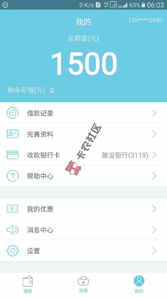 极速借款：条件简单，认证芝麻信用，填写个80 / 作者:你不知道的事df / 