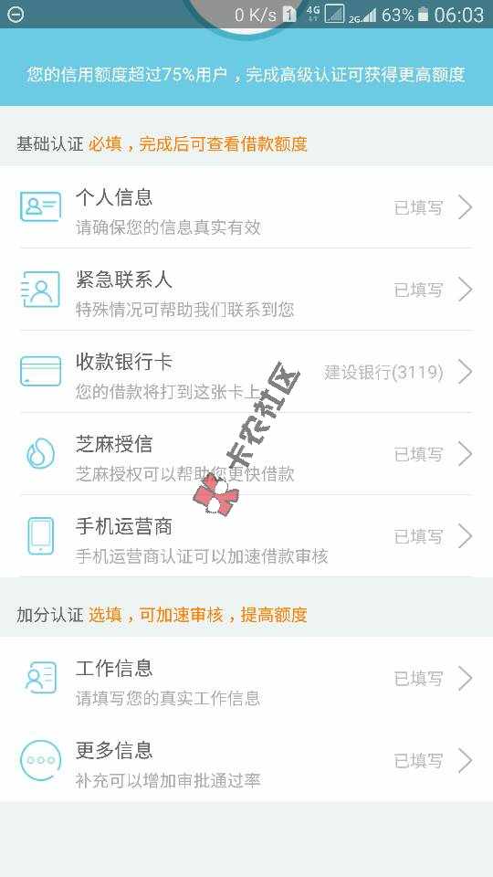 极速借款：条件简单，认证芝麻信用，填写个92 / 作者:你不知道的事df / 