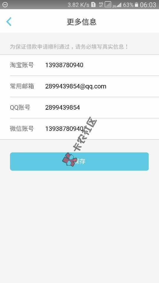 极速借款：条件简单，认证芝麻信用，填写个60 / 作者:你不知道的事df / 