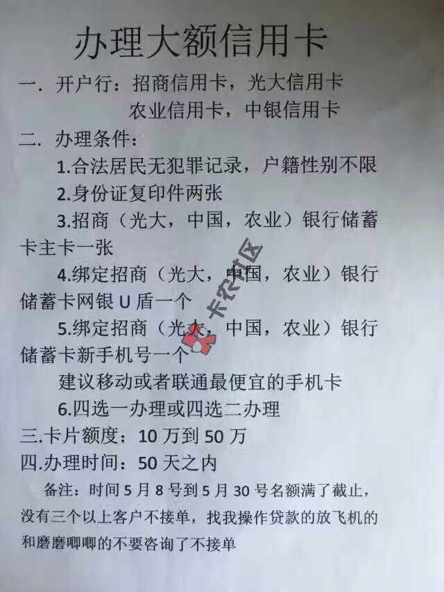 新出来一批信用卡口子，不论黑白，没有前期97 / 作者:卡神之浩劫 / 