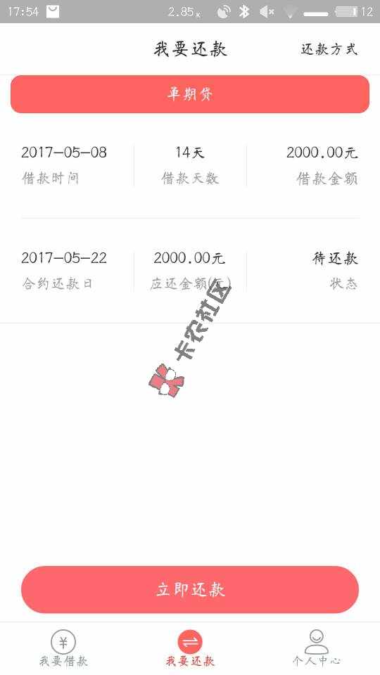 贷上钱，逾期一天还上在借能被套路吗？20 / 作者:fengwei921128 / 