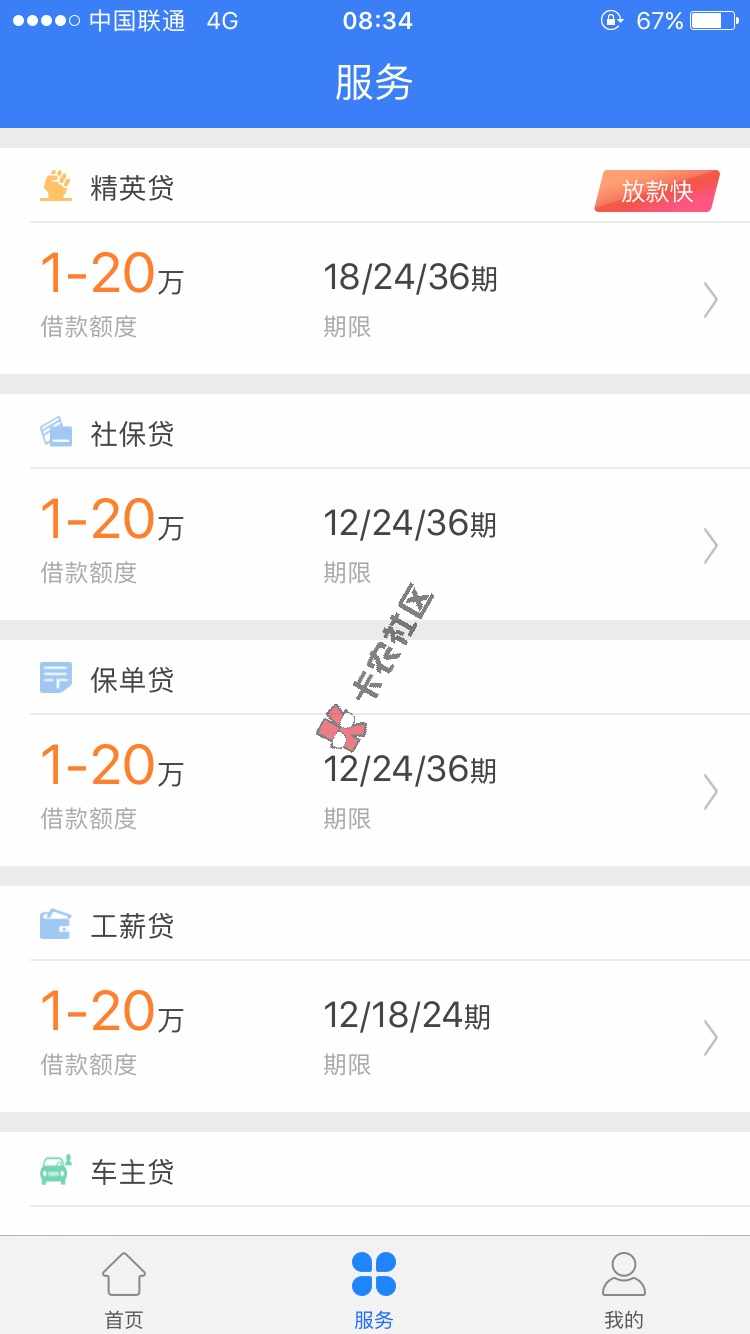 给大家介绍下恒易贷，就是线下小额贷款恒昌16 / 作者:lei829 / 