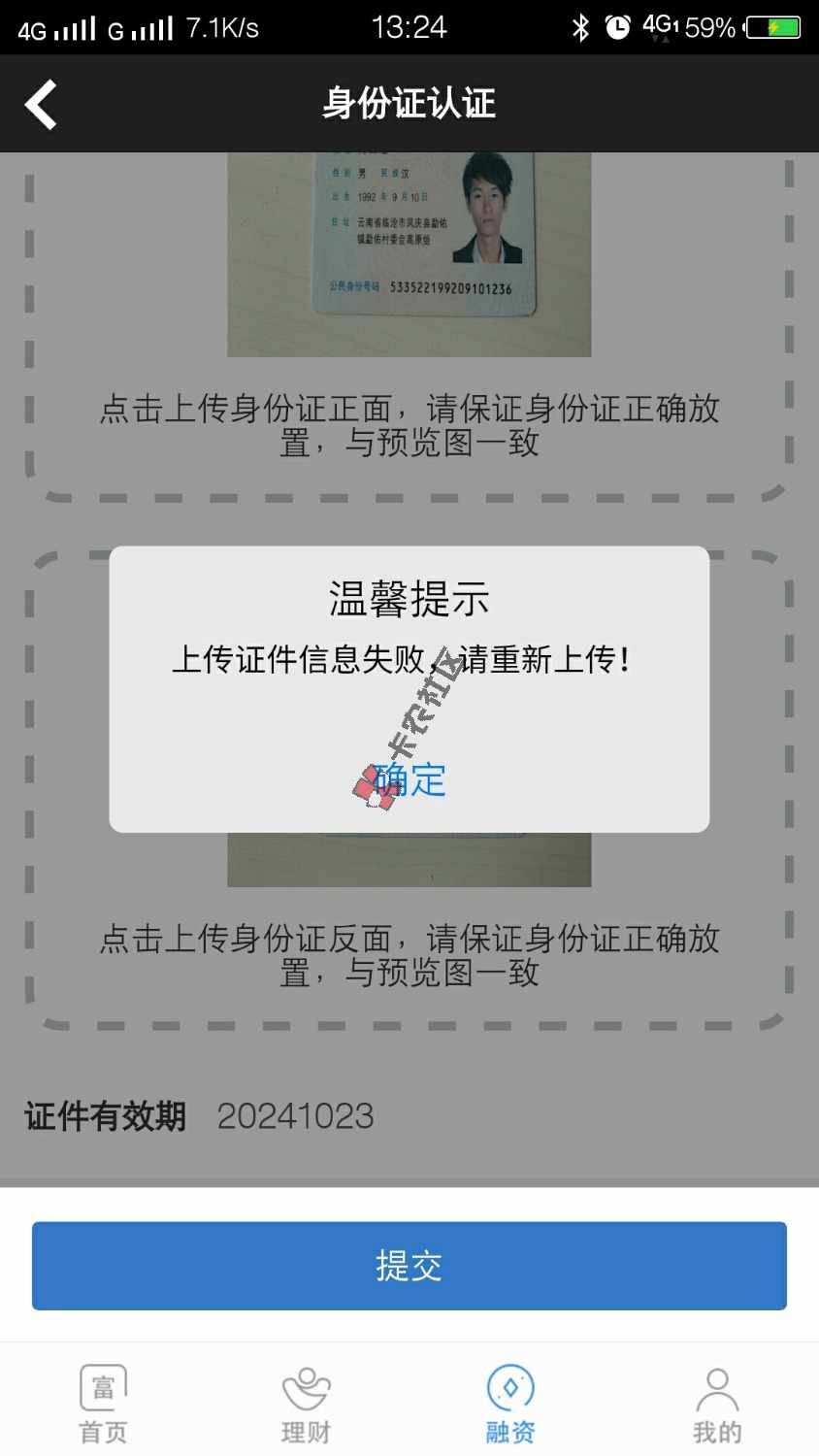 中介广告：新口子谁都没做过！下款率高，马上刷屏.....84 / 作者:☞潇湘♥♬ / 