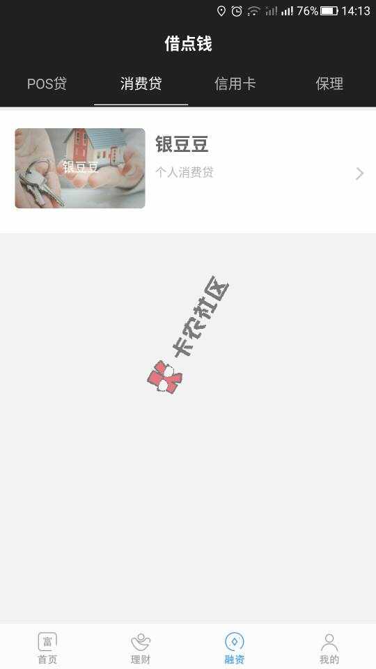 中介广告：新口子谁都没做过！下款率高，马上刷屏.....79 / 作者:刚刚好 / 
