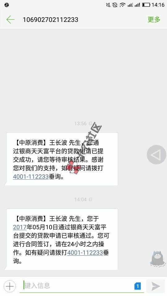中介广告：新口子谁都没做过！下款率高，马上刷屏.....31 / 作者:zxb081008 / 