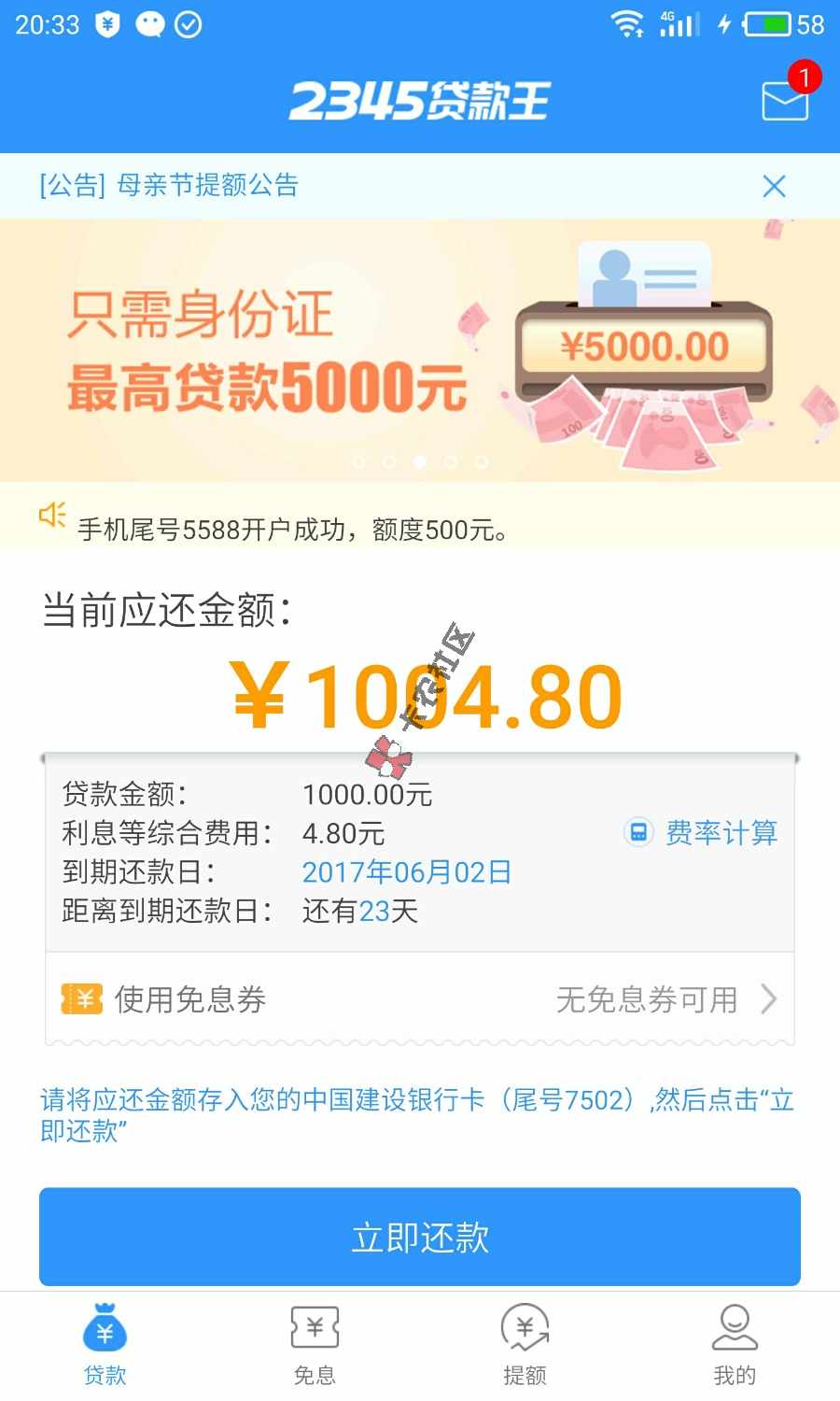 乐贷款更新完毕！有额度的提现秒到！::44 / 作者:zhang5825 / 