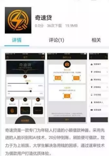 更新刷脸的口子 奇速贷  最高额度3000元89 / 作者:卡农商学院 / 
