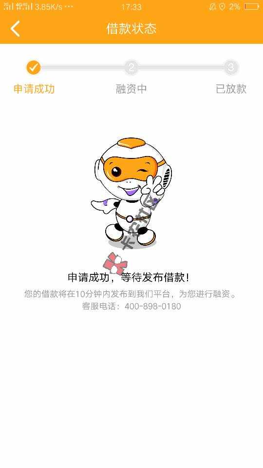 前天申请秒借，无电话回访已过，待放款。前58 / 作者:易锋 / 
