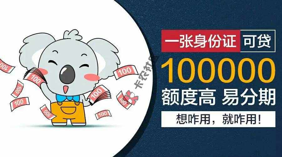 拉卡拉易分期二次贷有拉卡拉易分期的客户，59 / 作者:396161139 / 