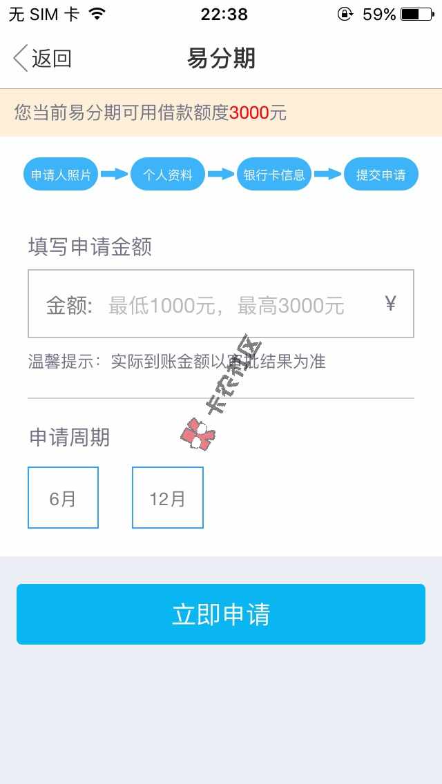 拉卡拉易分期二次贷有拉卡拉易分期的客户，64 / 作者:月色撩人 / 