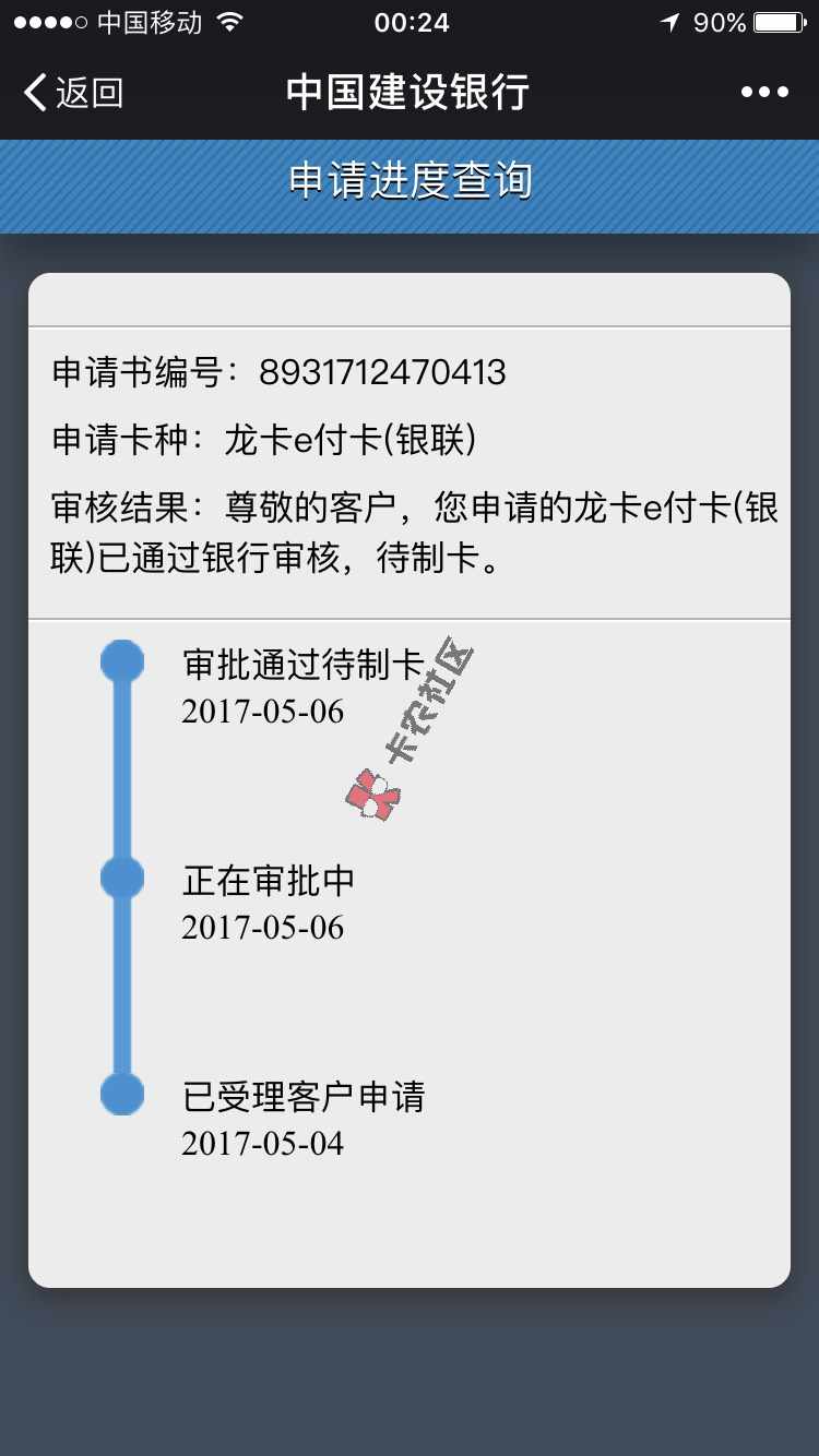 龙卡e付卡现在不是秒批了吗？56 / 作者:宋安臣 / 