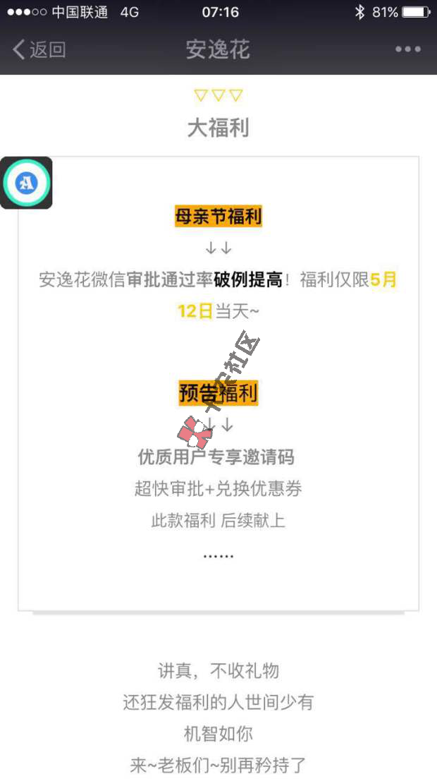 安逸花审批通过率提高，仅限24小时，仅限24小时！90 / 作者:大刀 / 