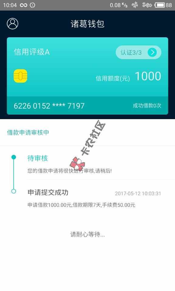 最新新口子来试水了口子名称：诸葛钱包入口通道：搜索...10 / 作者:三只尾巴 / 